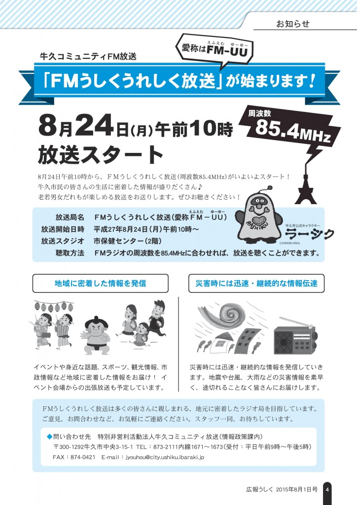 公報うしく　2015年8月1日号より